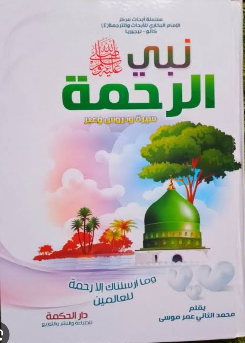 NABIYYUR RAHMA
